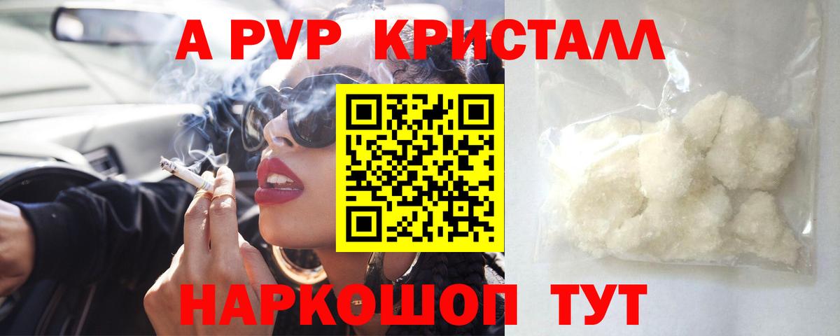 Камышин  Alfa_PVP кристаллы  APVP кристаллы  А ПВП мука  Вход с VPN 