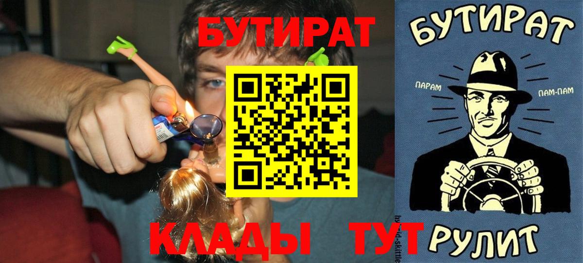 Бутират бутандиол  Вход с VPN  Камышин 