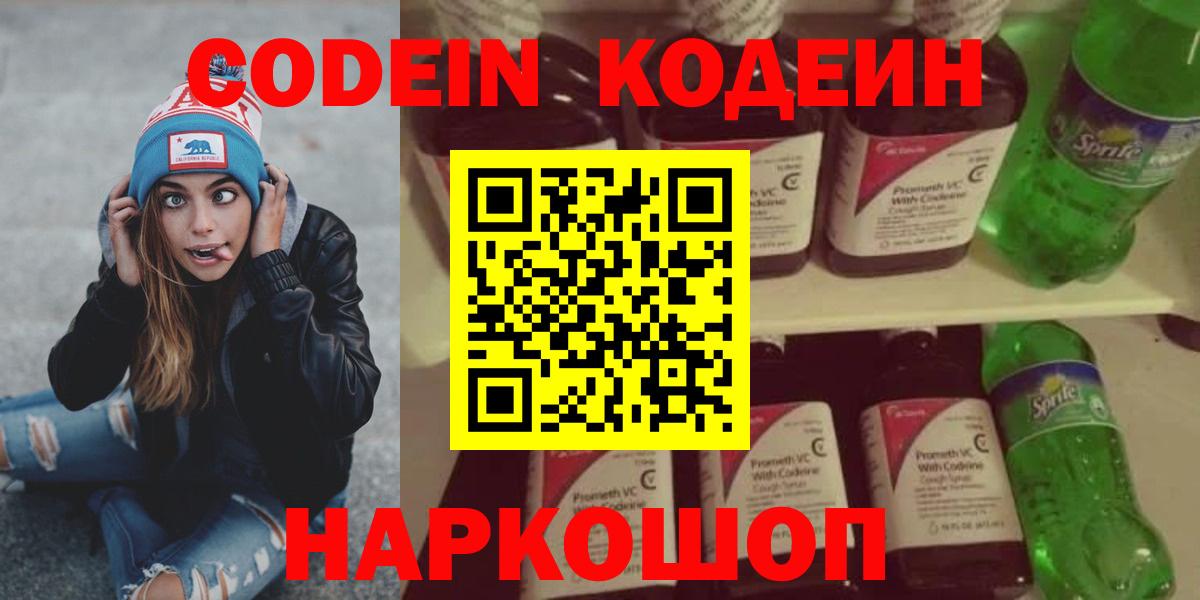 Кодеиновый сироп Lean Purple Drank Камышин