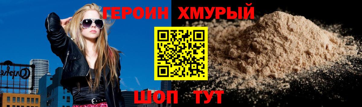 Героин герыч Камышин
