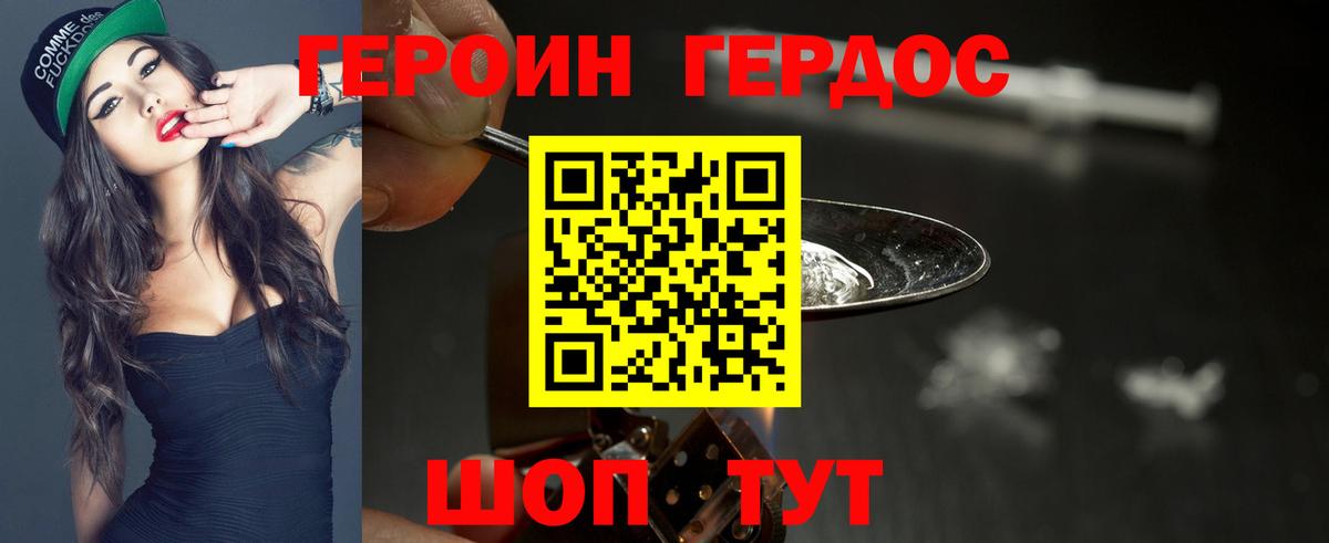 Камышин  ГЕРОИН  Вход с VPN  Героин гречка 