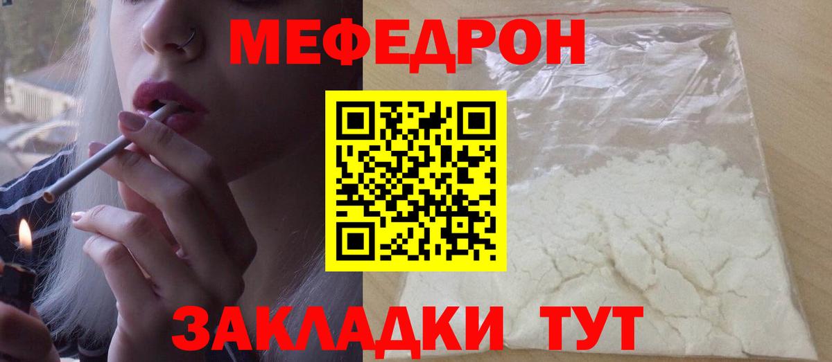 МЕФ mephedrone  Вход с VPN  Камышин  Мефедрон мука 