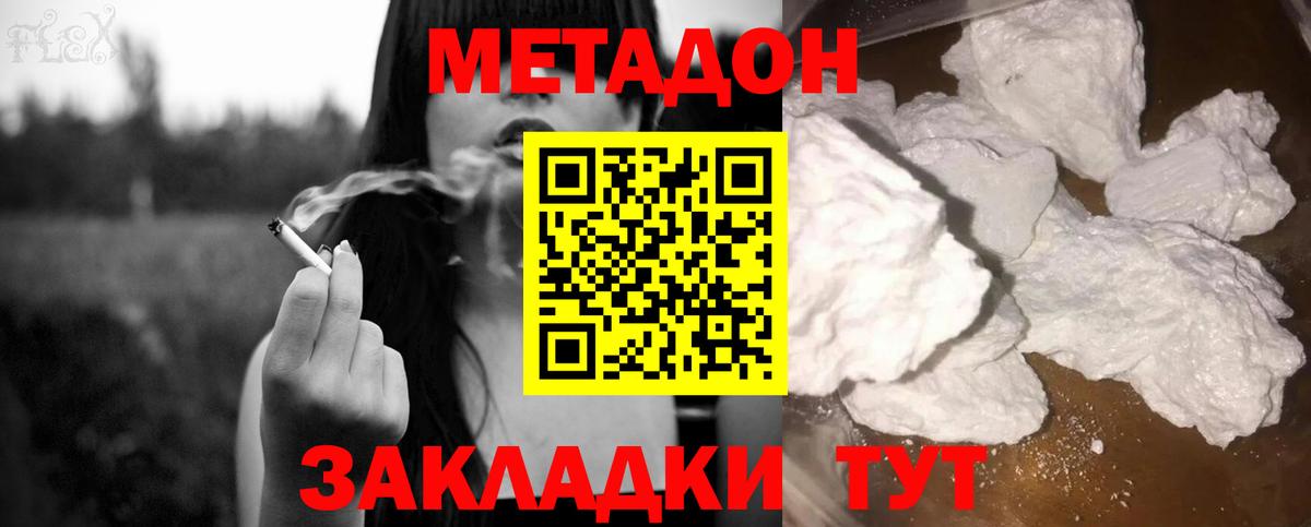 Метадон мёд Камышин