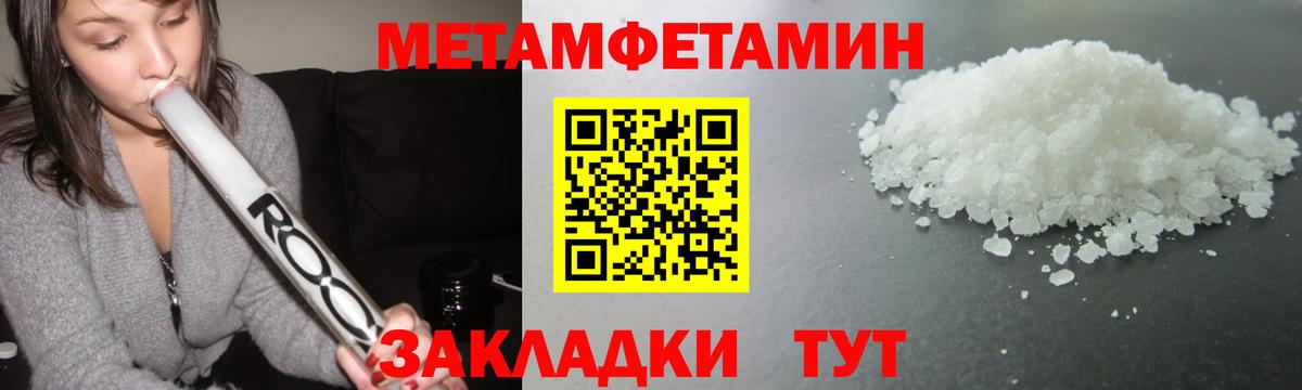 МЕТАМФЕТАМИН  Вход с VPN  Камышин  Первитин кристалл 