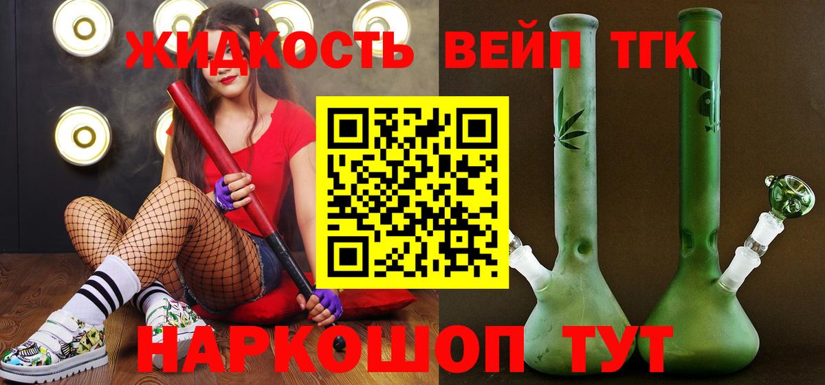 ТГК жижа Камышин